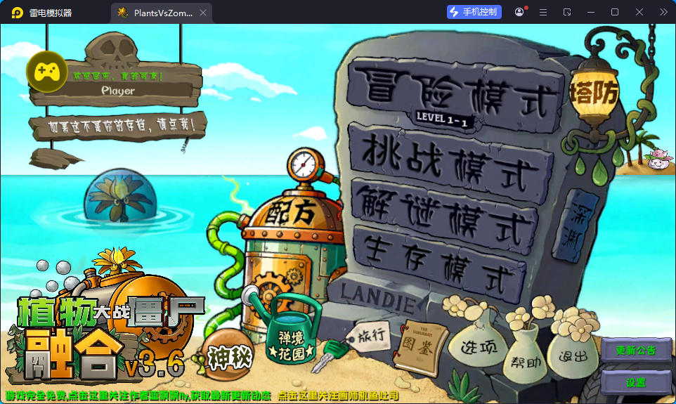 植物大战僵尸融合版（内置作弊菜单）