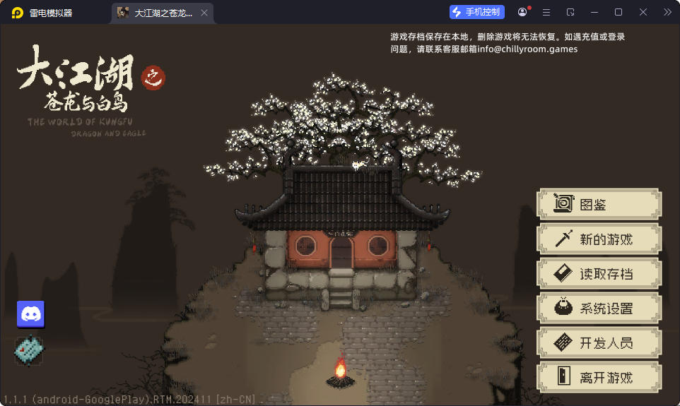 大江湖之苍龙与白鸟v1.0.11_免付费解锁完整版全DLC