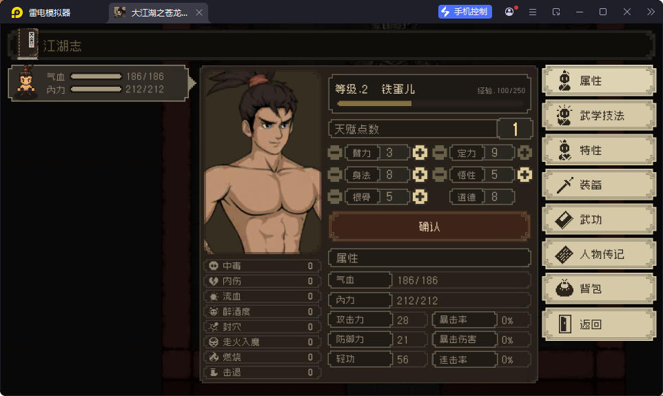 大江湖之苍龙与白鸟v1.0.11_免付费解锁完整版全DLC