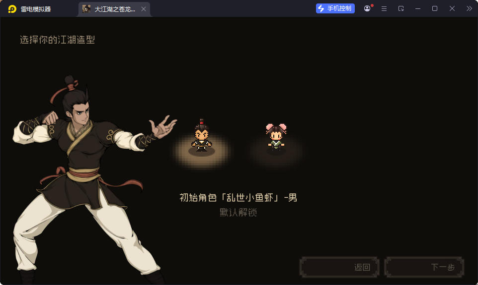 大江湖之苍龙与白鸟v1.0.11_免付费解锁完整版全DLC