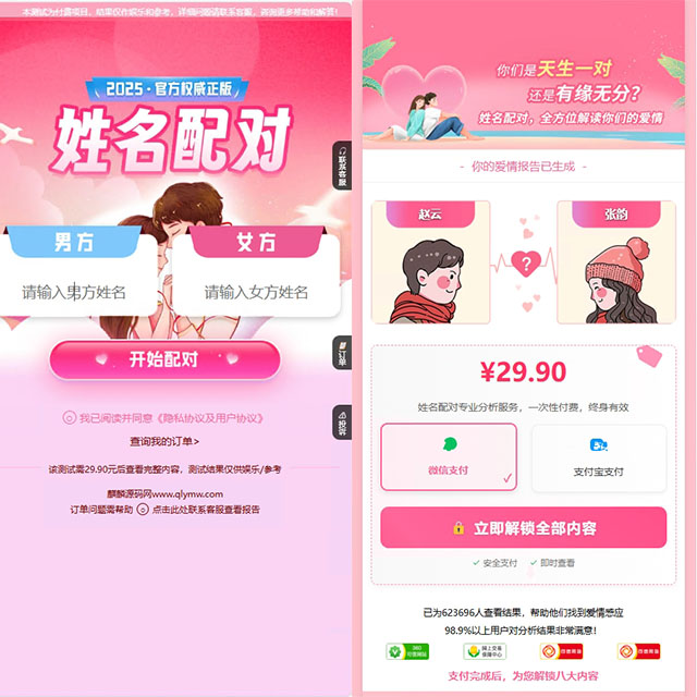 姓名配对测算姻缘php网站源码+视频教程