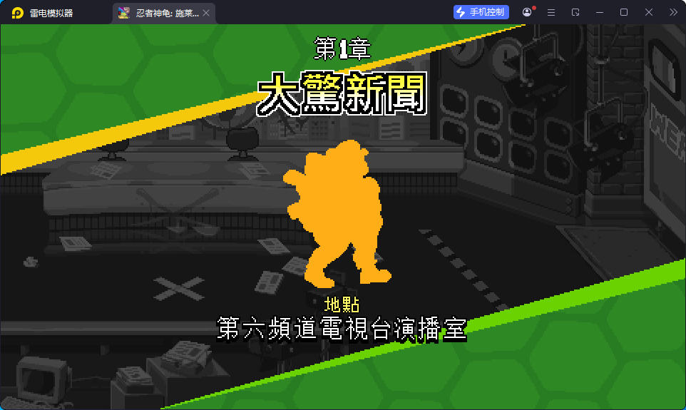 游戏
