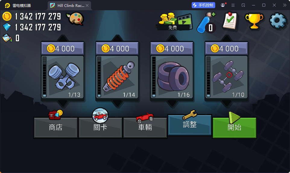手游,游戏,登山赛车v1.6_内置大量资源