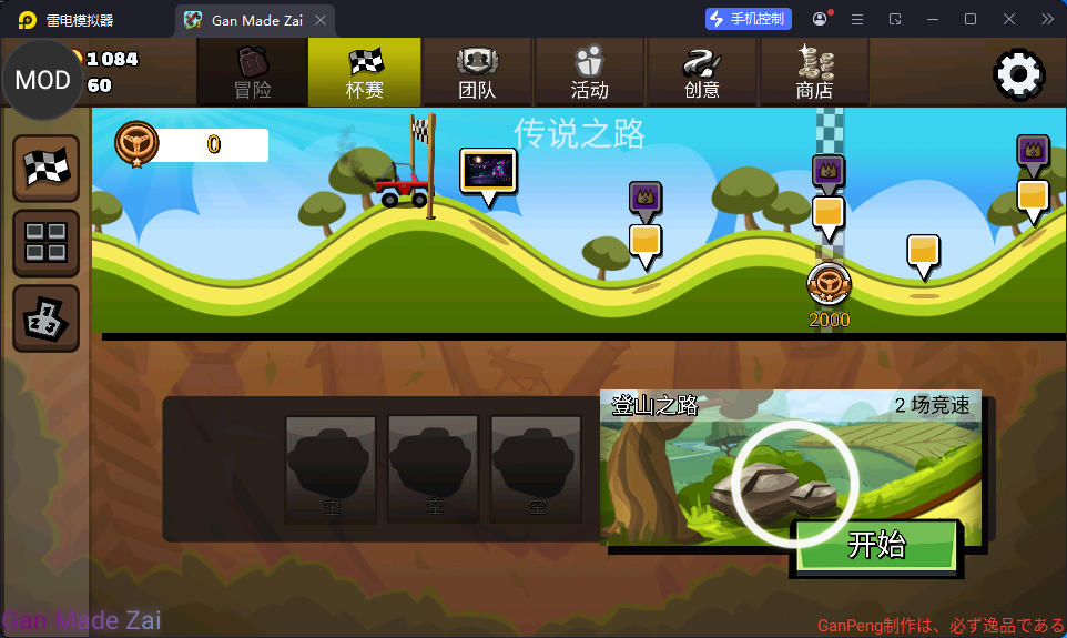 手游,游戏,系统,登山赛车2 v1.72.4_内置作弊菜单含无限内购