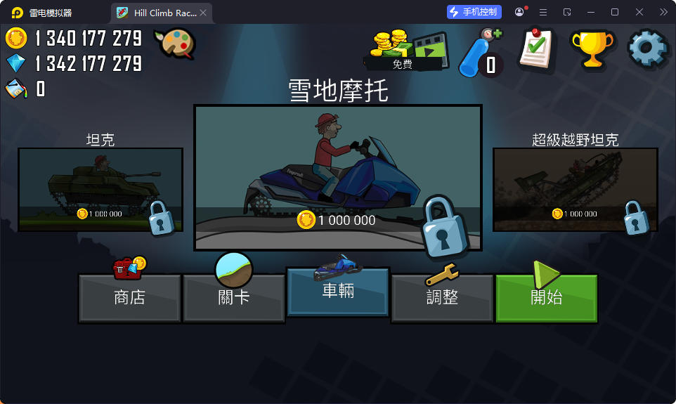 手游,游戏,登山赛车v1.6_内置大量资源