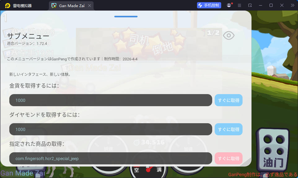 手游,游戏,系统,登山赛车2 v1.72.4_内置作弊菜单含无限内购