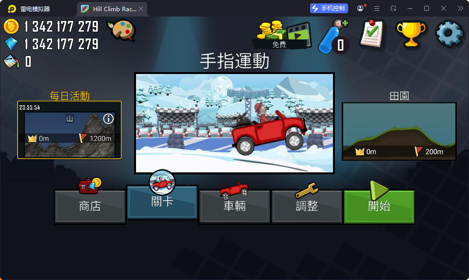 手游,游戏,登山赛车v1.6_内置大量资源