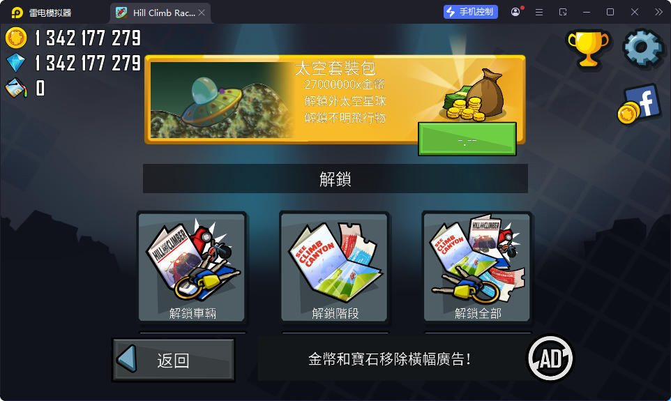 手游,游戏,登山赛车v1.6_内置大量资源