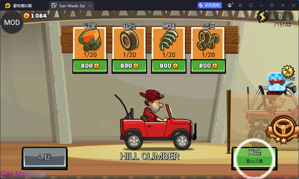 手游,游戏,系统,登山赛车2 v1.72.4_内置作弊菜单含无限内购