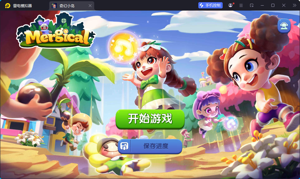 奇幻小岛（大量钻石足够的金币越用越多）