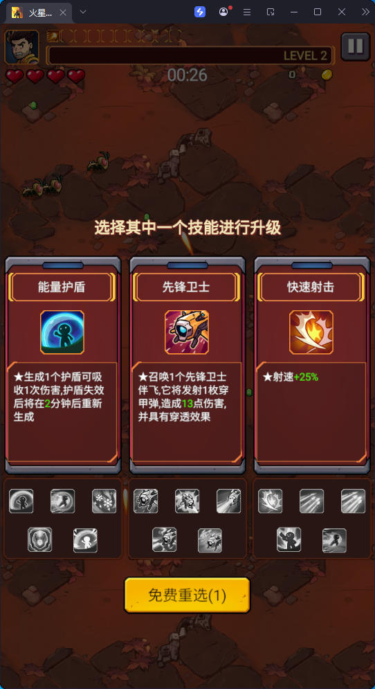游戏,火星幸存者（支持竖屏横屏+免广告+局内获得大量货币）