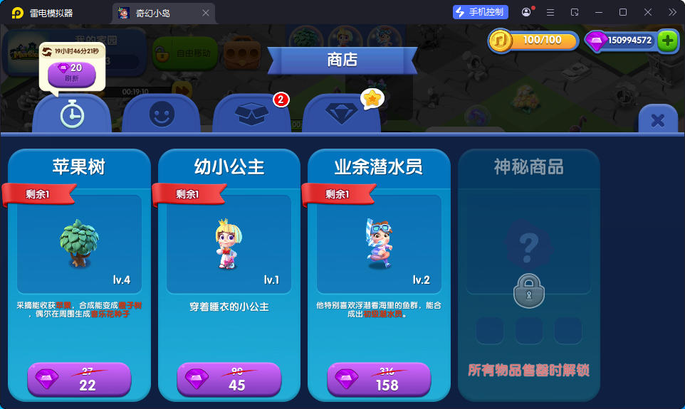 奇幻小岛（大量钻石足够的金币越用越多）