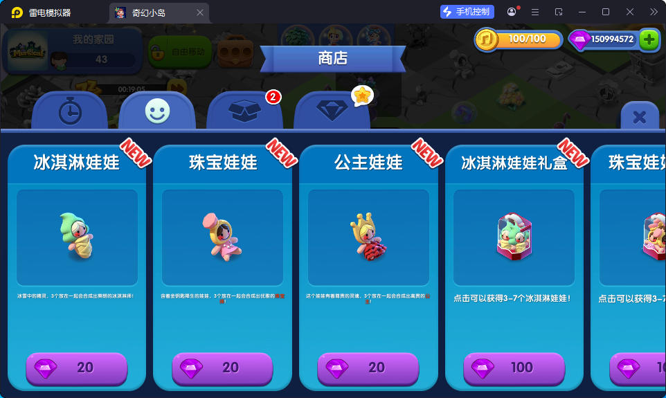 奇幻小岛（大量钻石足够的金币越用越多）