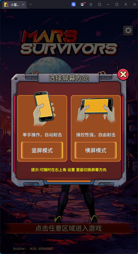 游戏,火星幸存者（支持竖屏横屏+免广告+局内获得大量货币）