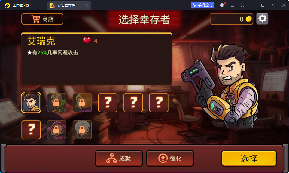 游戏,火星幸存者（支持竖屏横屏+免广告+局内获得大量货币）