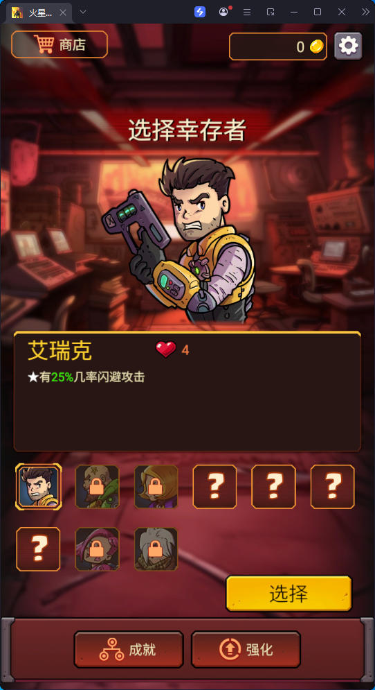 游戏,火星幸存者（支持竖屏横屏+免广告+局内获得大量货币）