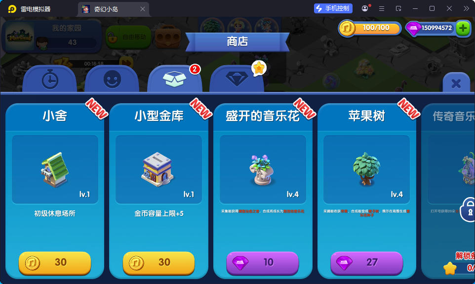奇幻小岛（大量钻石足够的金币越用越多）