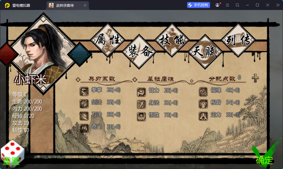 游戏,武林侠客传中文版（内置大量资源）