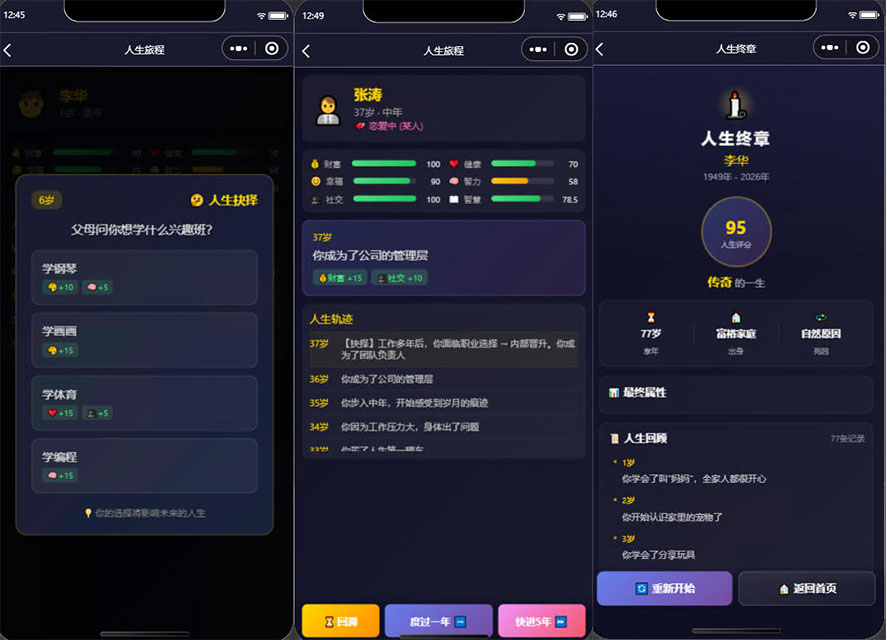 源码,小程序,人生模拟器小程序版本+uiapp源码+视频教程
