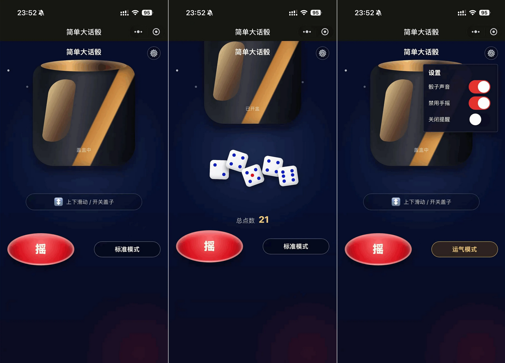 简单大话筛微信小程序游戏源码+视频教程