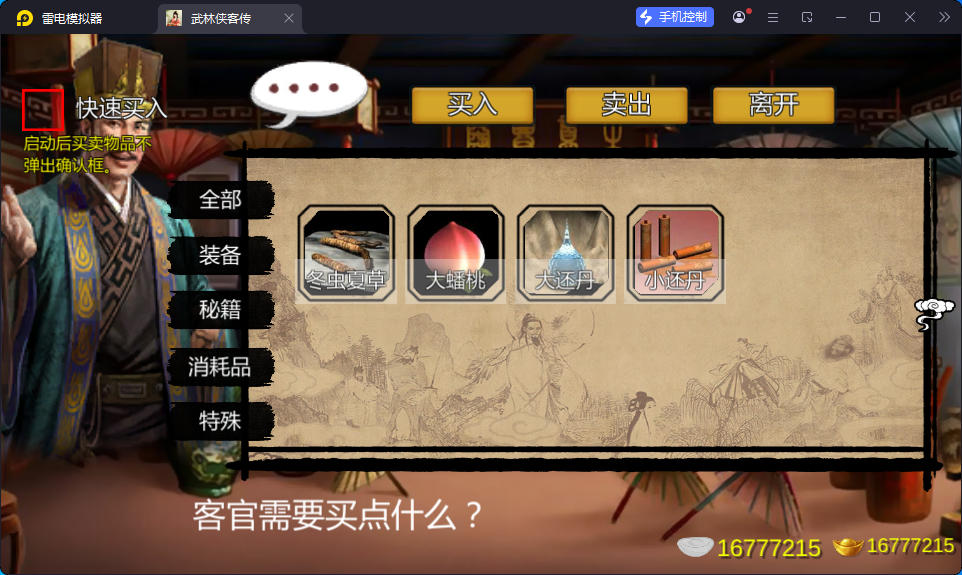 游戏,武林侠客传中文版（内置大量资源）