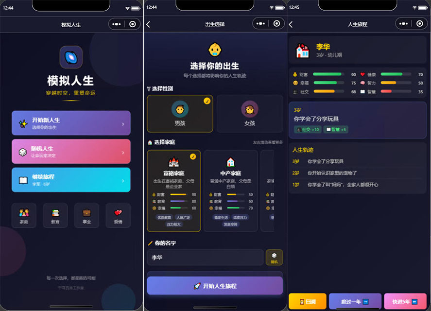 人生模拟器小程序版本+uiapp源码+视频教程