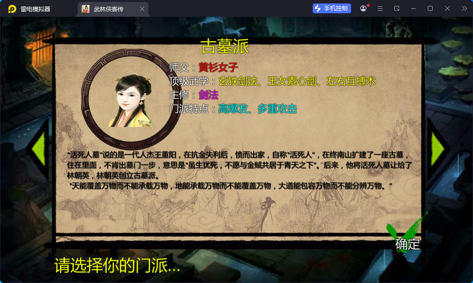 游戏,武林侠客传中文版（内置大量资源）