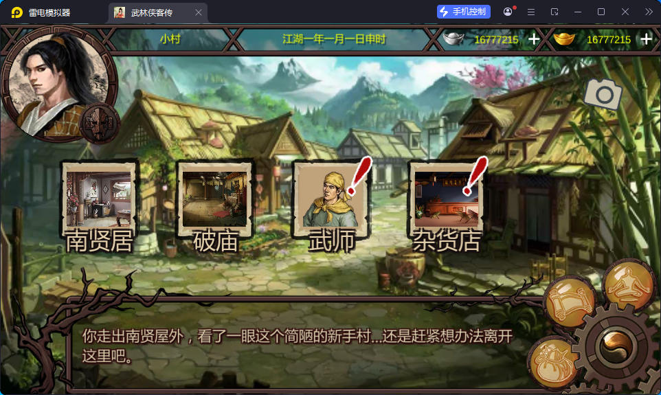 游戏,武林侠客传中文版（内置大量资源）