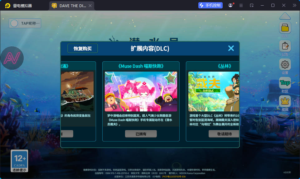 游戏,潜水员戴夫中文版（内置作弊菜单_解锁全DLC）