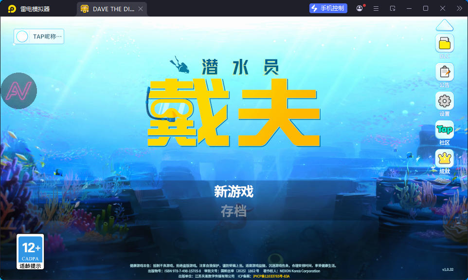 潜水员戴夫中文版（内置作弊菜单_解锁全DLC）