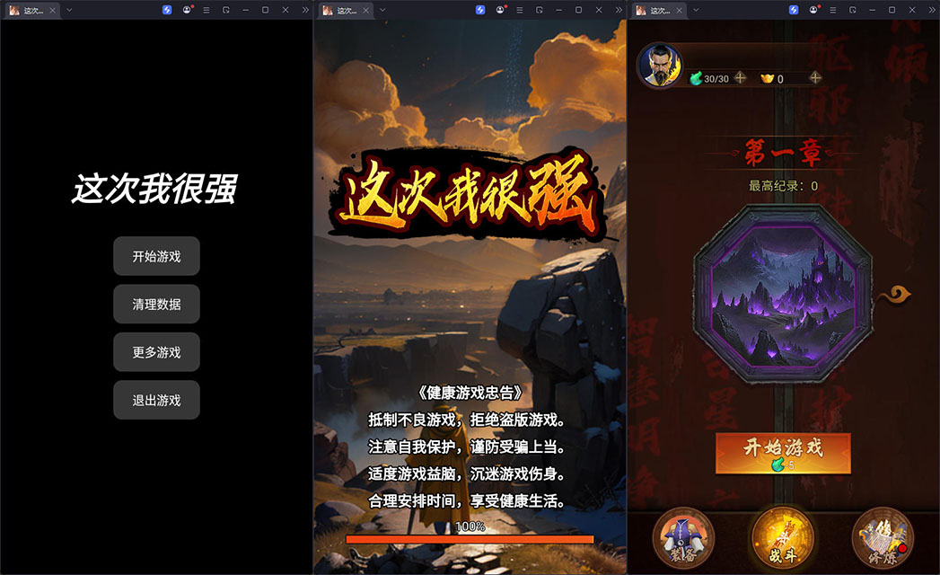 这次我很强Build.1.0.0中文版（免广告）