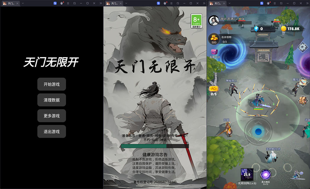 安卓,手游,天门无限开1.0_中文版（内置作弊菜单）