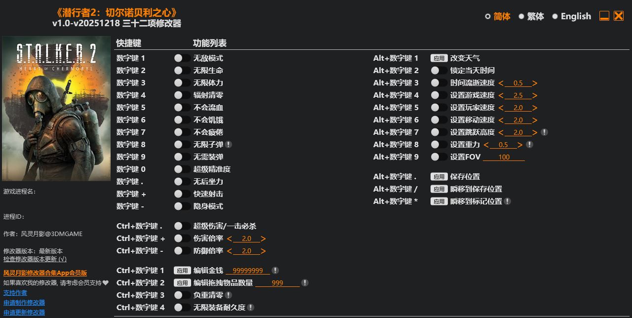 潜行者2 切尔诺贝利之心|修改器