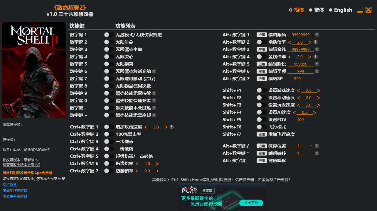 致命躯壳 II|修改器