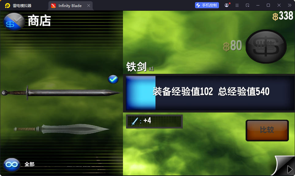游戏,无尽之剑 Infinity Blade 中文版
