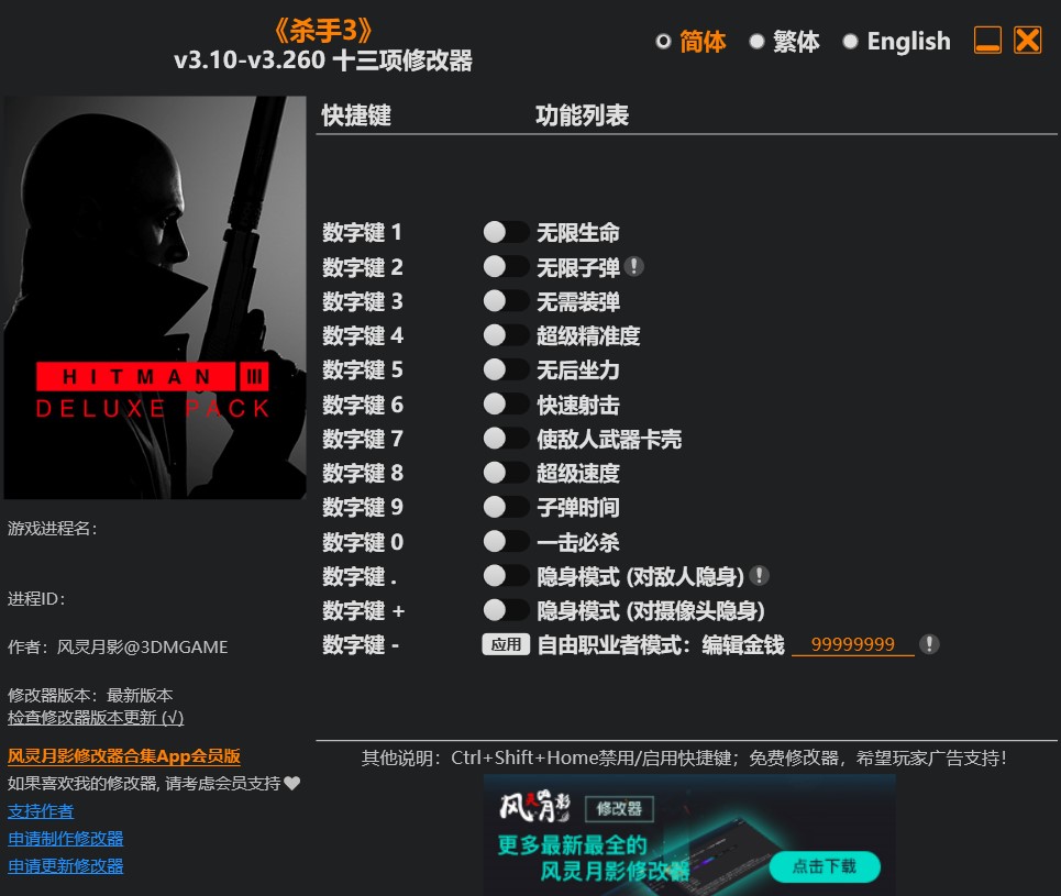 杀手3|修改器
