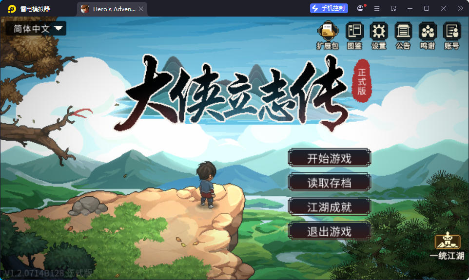 大侠立志传v1.2.128_内置控制台+解锁完整版全DLC