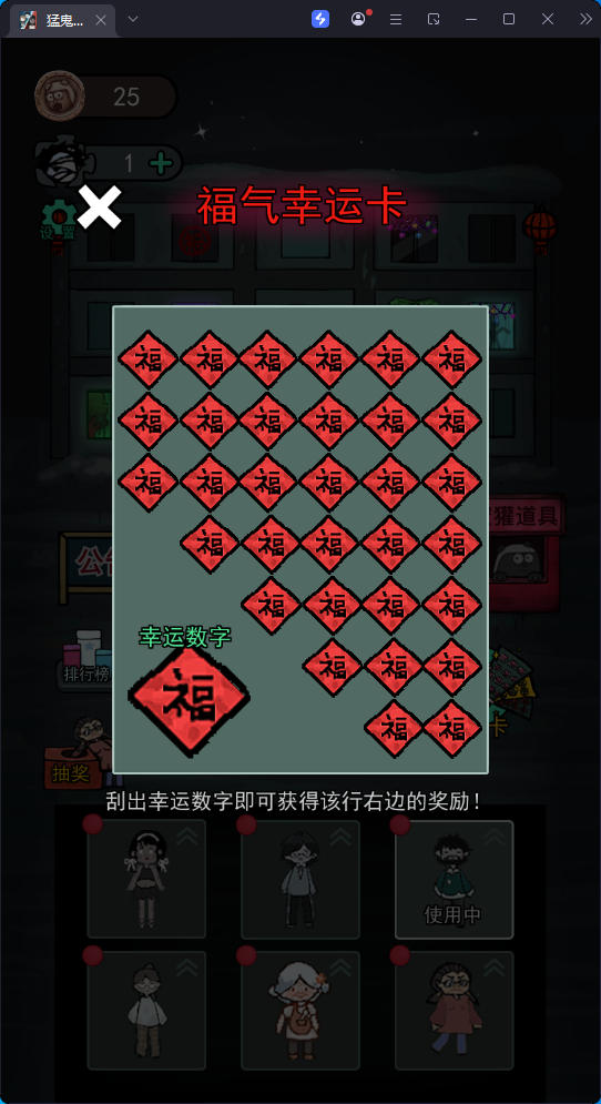 手游,游戏,管理,猛鬼宿舍v2.5.20_免广告_内置多功能菜单