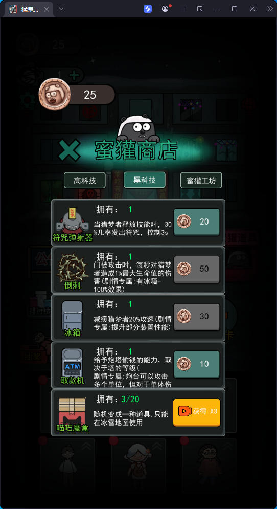 手游,游戏,管理,猛鬼宿舍v2.5.20_免广告_内置多功能菜单