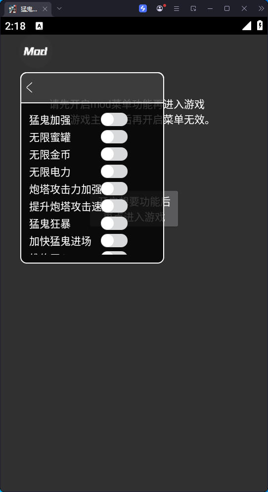 手游,游戏,管理,猛鬼宿舍v2.5.20_免广告_内置多功能菜单