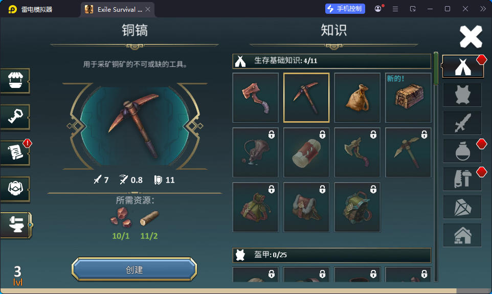 游戏,流放：废土生存（免费内购版）