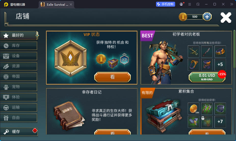 游戏,流放：废土生存（免费内购版）