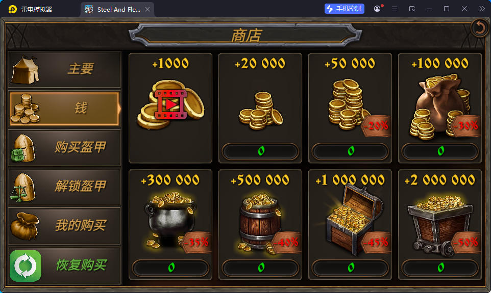 游戏,钢铁之躯2中文版（破解内购）