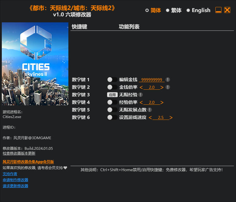 城市 天际线2|修改器