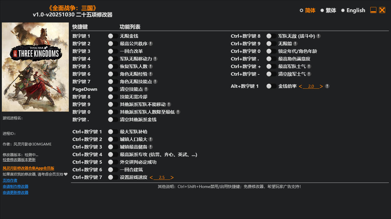 全面战争 三国|修改器