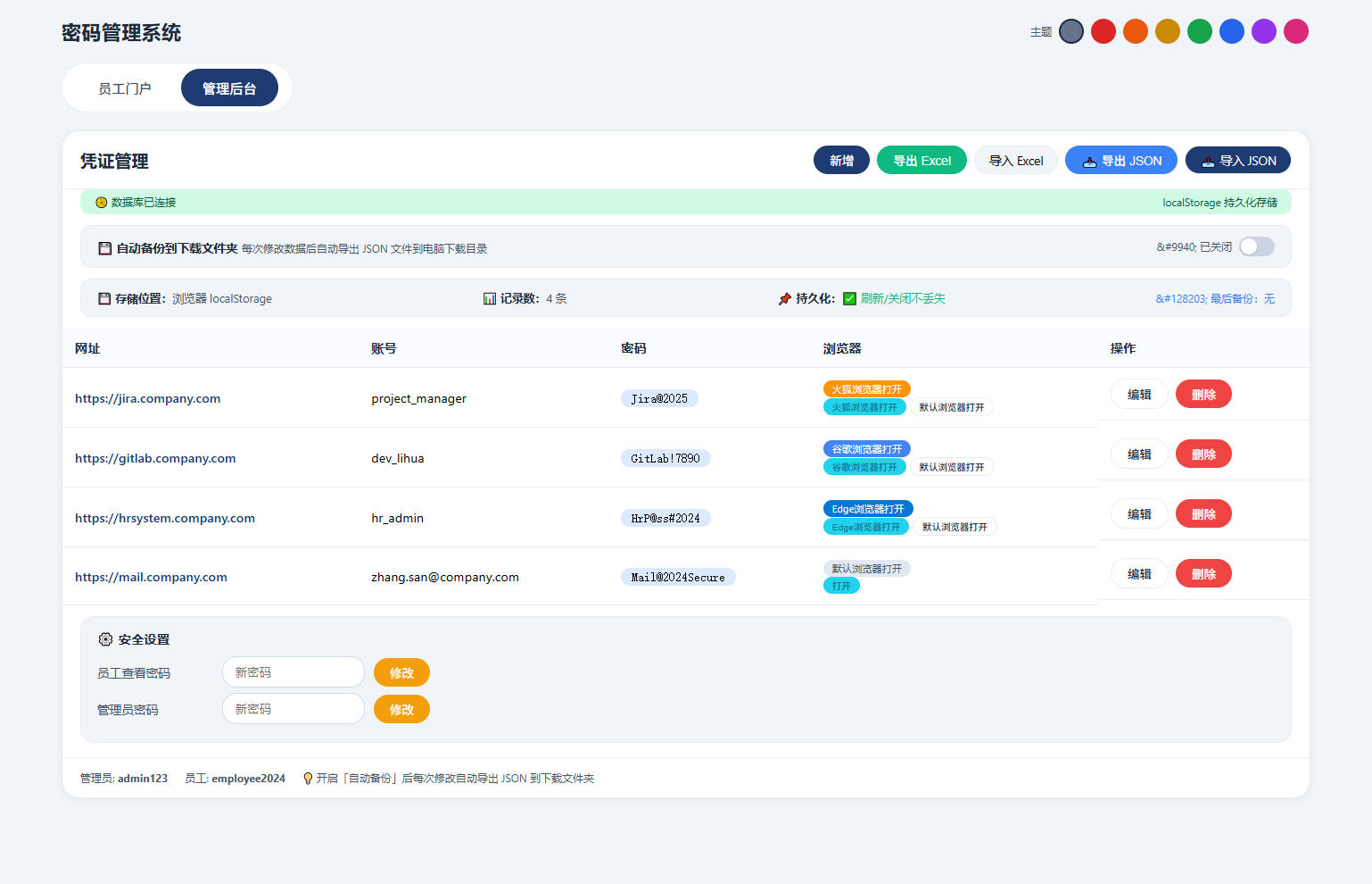 html版网页密码管理系统
