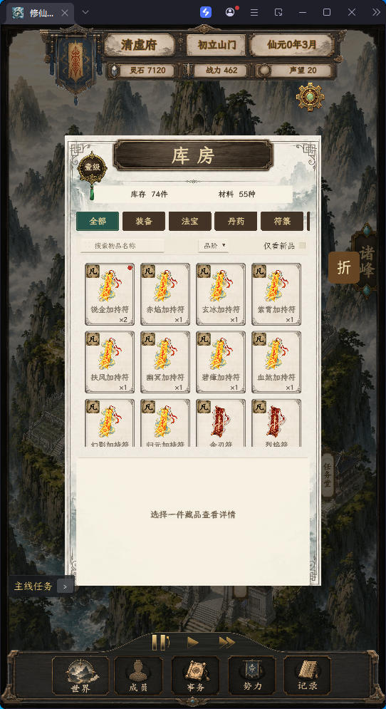 游戏,修仙门派2（内置多功能菜单）