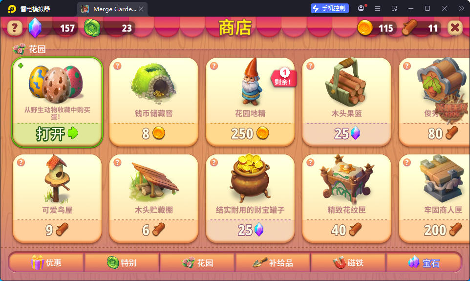 合成花园（内置作弊菜单）