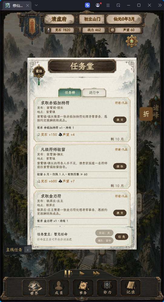游戏,修仙门派2（内置多功能菜单）