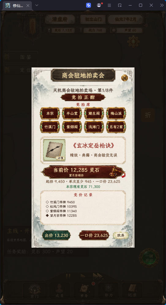 游戏,修仙门派2（内置多功能菜单）